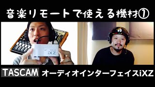 iXZ【ポイント10倍】 | Mic & Guitar InterfaceiPad/iPhone/iPod iXZ【ポイント10倍】 | Mic & Guitar InterfaceiPad/iPhone/iPod
