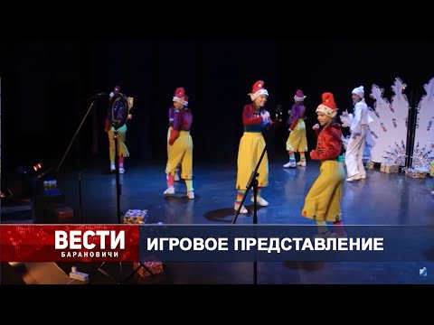 Вести Барановичи 06 января 2025.