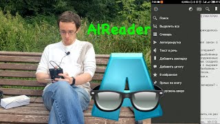 AlReader видео
