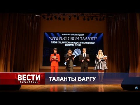 Вести Барановичи 31 октября 2024.