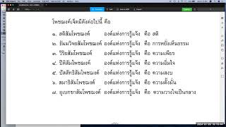 พระปริตรธรรม ตอน ๕๖ (โพชฌงค์ ๗ ตอน ๑๑)