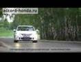 Новый Honda Accord 2008 (2009)