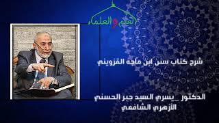 باب تَعْظِيمِ حَدِيثِ رَسُولِ اللَّهِ 