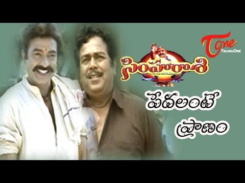 Star, Cast, Crew, Moviedetails, Rajshekar, Sakshi, Sivanand, Simharasi, Movie, Songs, Pedalante, Pranamiche, Song, Music, SA, RajKumar, Producer, RB, Chowdari, Director, V Samudra, Telugu, Tone, ToneTV, TeluguOne, TeluguOneTV, LocalTV, MaaTV, ETV, MaaMusic, ToneMusic, TV5News, ETV2News, FreeNews, Channels, FreenewsChannels, OnlineTeluguTVs, OnlineTVChannels, Onlinemovies, Downloadmoives, Freemovies, TollywoodMovies, HollywoodMovies