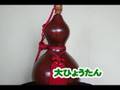 父さんのひょうたん