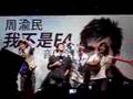 Vic Zhou 周渝民 - Lio Sing Yu (Meteor GardenI)