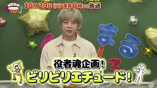 【告知】「植田鳥越 口は〇〇のもとTVseason3」10/29ゲスト椎名鯛造