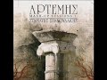 Click here to watch this video ΑΡΤΕΜΗΣ - ΑΛΕ ΙΣΚΑΝΤΑΡ ΙΙ