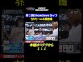 【第２回Showdownカップ】うだちーが木原直哉に仕掛ける！！木原はコール？フォールド？  アントニー・和田まんじゅう(ネルソンズ)・木原直哉・堀内正人・谷口彩菜・うだちー／ポーカー