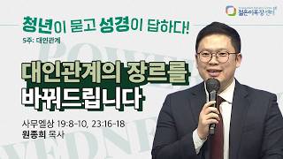 대인관계의 장르를 바꿔드립니다