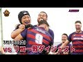 2019年7月13日リコー戦ダイジェスト　トップリーグカップ第4節