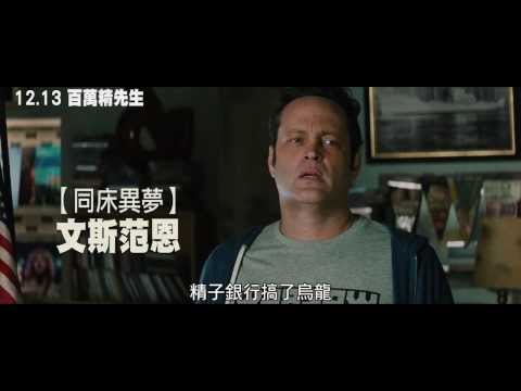 《百萬精先生》15秒預告，12/13上映! 
