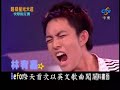 超級星光大道 林宥嘉 cant take my eyes off you【完整版】