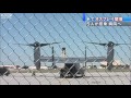 安否分からず・・・米で5人搭乗のオスプレイが墜落(12/06/14) 堂真理子