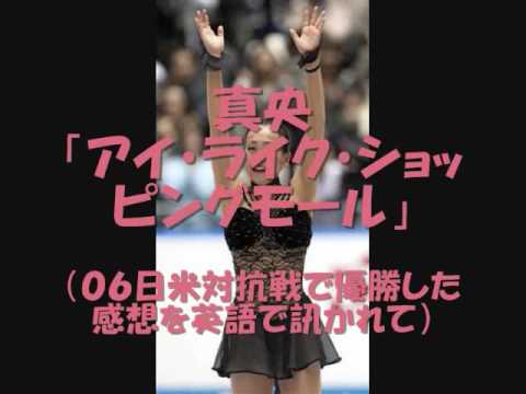 「[迷言]フィギュアスケートの浅田真央ちゃんが残した超天然キャラなコメント集。」のイメージ