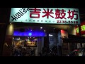 地下道1月8號禮弘限定版