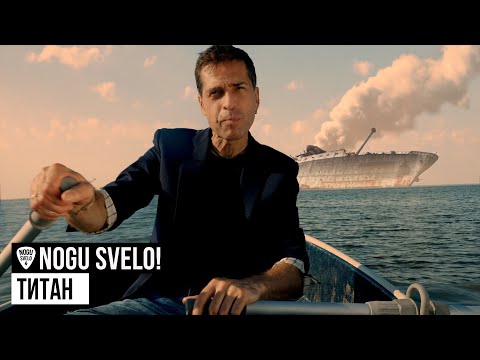 Nogu Svelo! - Титан