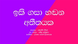 Iki Gasa Handana Atheethayaka - Kandulu Ekka Ganud