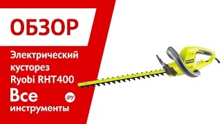 Презентация кустореза Ryobi RHT 400