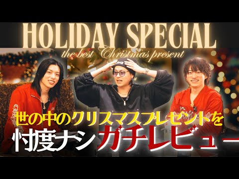 【過大評価】神プレゼント？嘘をつくな！世の中のクリスマスプレゼントを忖度なし本音でレビューしてみた【クロムハーツ】