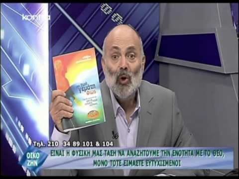 Εκπομπή Οικοζην 15-06-2013 με τον Αλέξη Φωτόπουλο Εκπομπή Οικοζην 15-06-2013 με τον Αλέξη Φωτόπουλο