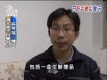 Click here to watch this video 20110324 公視晚間新聞竹科廠商撤回員工委請清大輻測