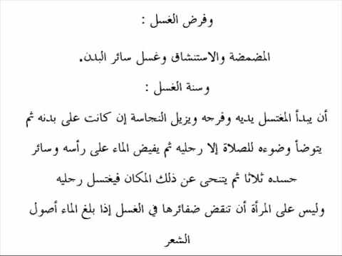 how to perform obligatory ghusl
