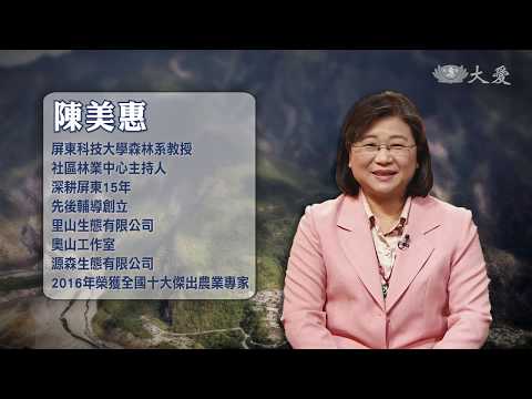 【經典.TV】20190324 - 社區林業