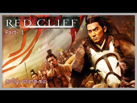 Red Cliff 1 Movie Download
