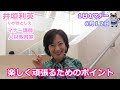 『井垣利英のひと言マナー美人』 楽しい毎日のためのマナー　６月１２日