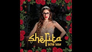 הזמרת שפיטה - אמור שלום 