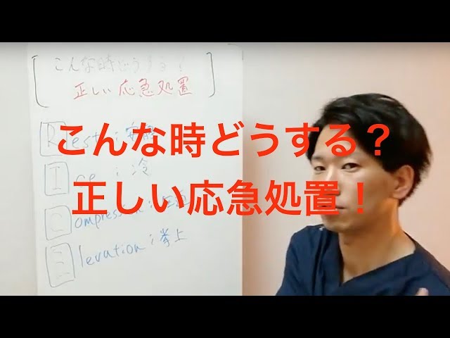 【こんなときどうする？】正しい応急処置！