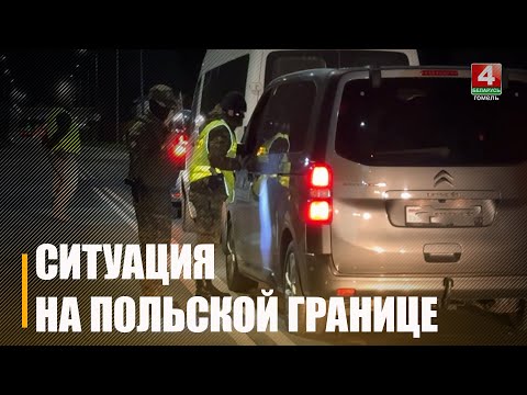 Ночью, 25 сентября, Польша открыла границу с Беларусью и начала пропускать транспорт на свою территорию видео
