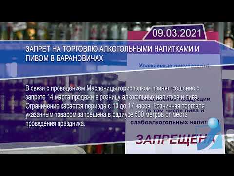 Новостная лента Телеканала Интекс 09.03.21.