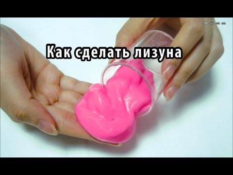 Как сделать лизун в домашних условиях с тетраборатом натрия