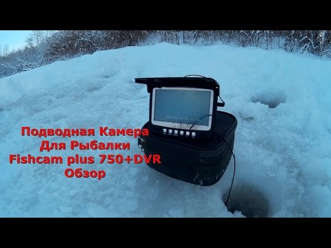 подводная камера для рыбалки с функцией dvr язь-52 компакт подводная камера для рыбалки с функцией dvr язь-52 компакт