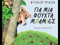 Για μια φούχτα μπάμιες, στην Πειραιώς 131