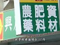 公共電視─「我們的島 」 農地受難記