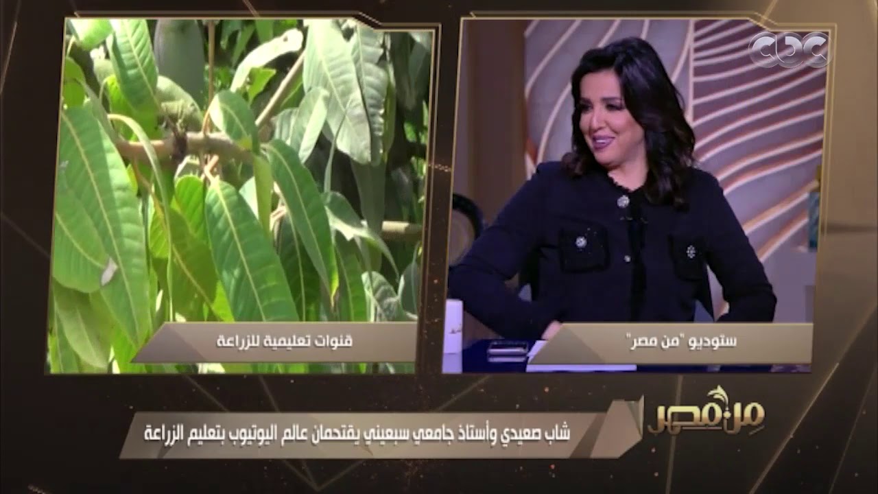 من مصر | "الموضوع بدأ من خلال ابني".. رحلة الدكتور محمد مع اليوتيوب وفيديوهات الزراعة
