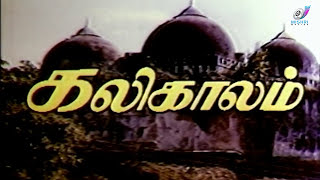 Best Tamil Cinema - Kalikaalam - Family Drama Movi