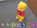 音に反応してダンス、ダンス、ダンス♪ダンシングプー
