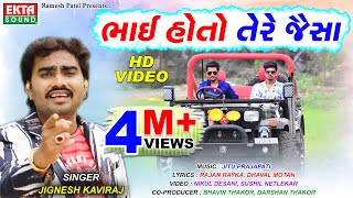 Jignesh Kaviraj  Bhai Ho To Tere Jaisa  Full HD Vi