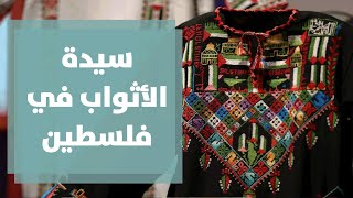  | موسوعة التراث الفلسطيني