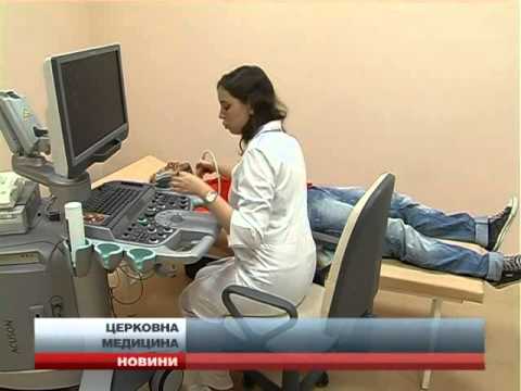 Запрацював лікувально-діагностичний центр, створений за ініціативи УГКЦ Запрацював лікувально-діагностичний центр, створений за ініціативи УГКЦ