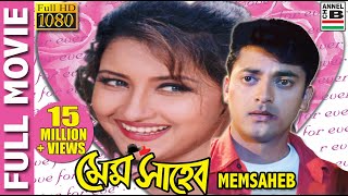 Memsaheb  মেমসাহেব  Bengali Full M