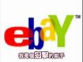 我敗自eBay 中文字幕版