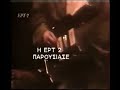 The Cure - Rock in Athens 1985