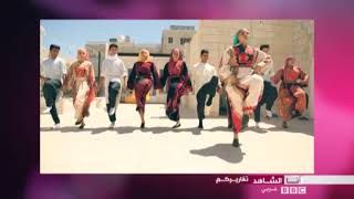 أناالشاهد: فرقة شبابية للفنون الشعبية الفلسطينية في مخيم الطالبية من الأردن