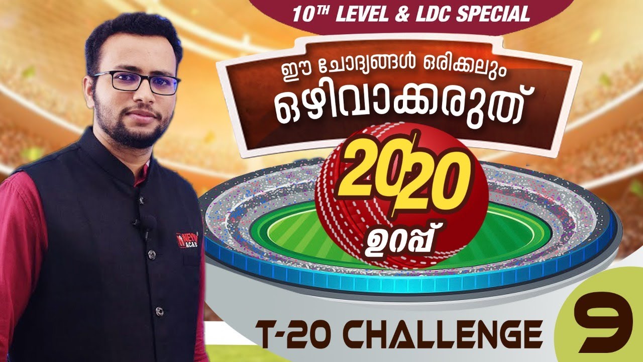 T-20 CHALLENGE 09 | TALENT ACADEMY | KERALA PSC