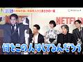 磯村勇斗、バキバキな肉体改造に賀来賢人が思わずドン引き！？「何をしてるんだろう」　Netflixシリーズ『俺のこと、なんか言ってた？』完成報告会イベント